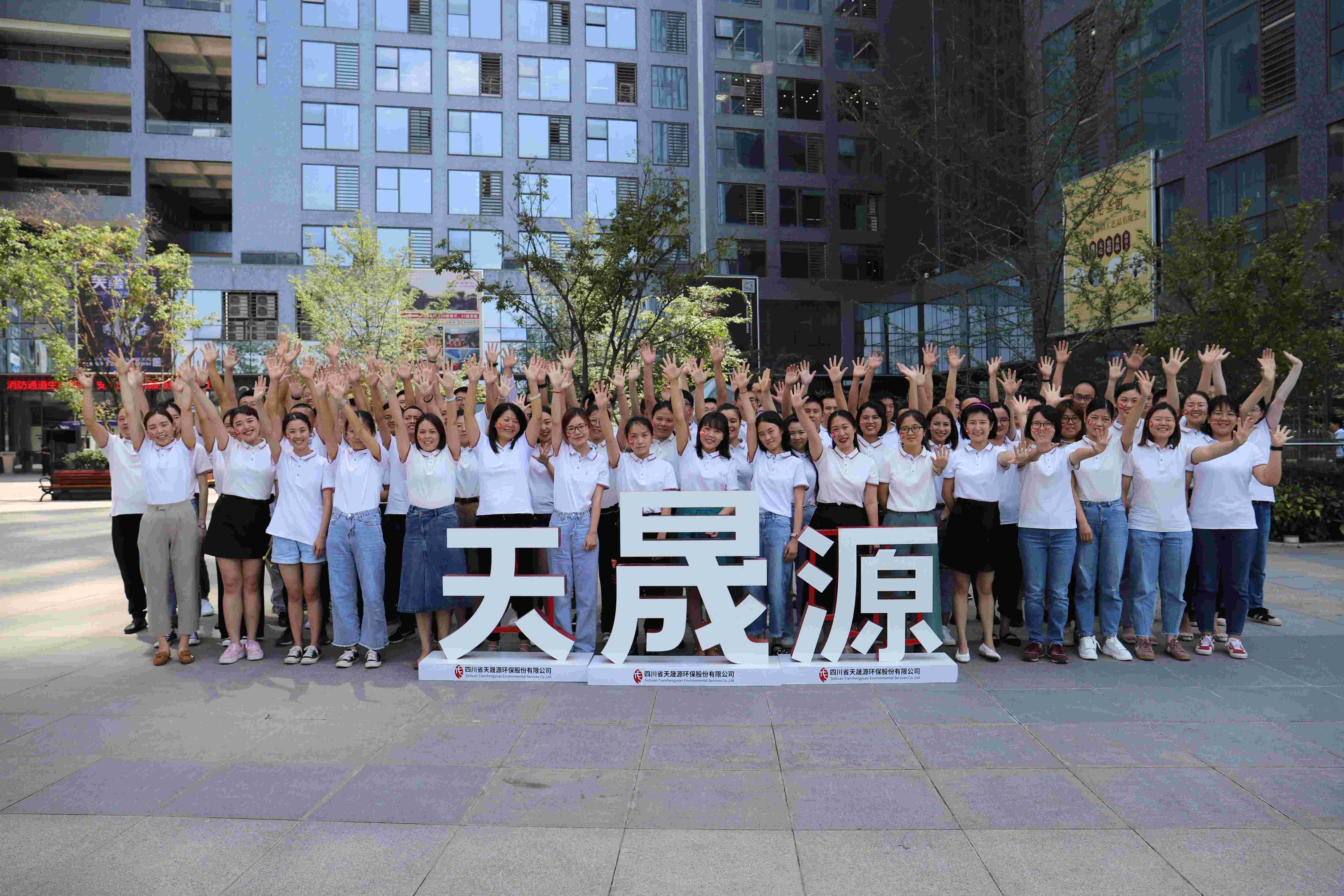 評選公布！天晟源環(huán)保喜獲兩項集體榮譽