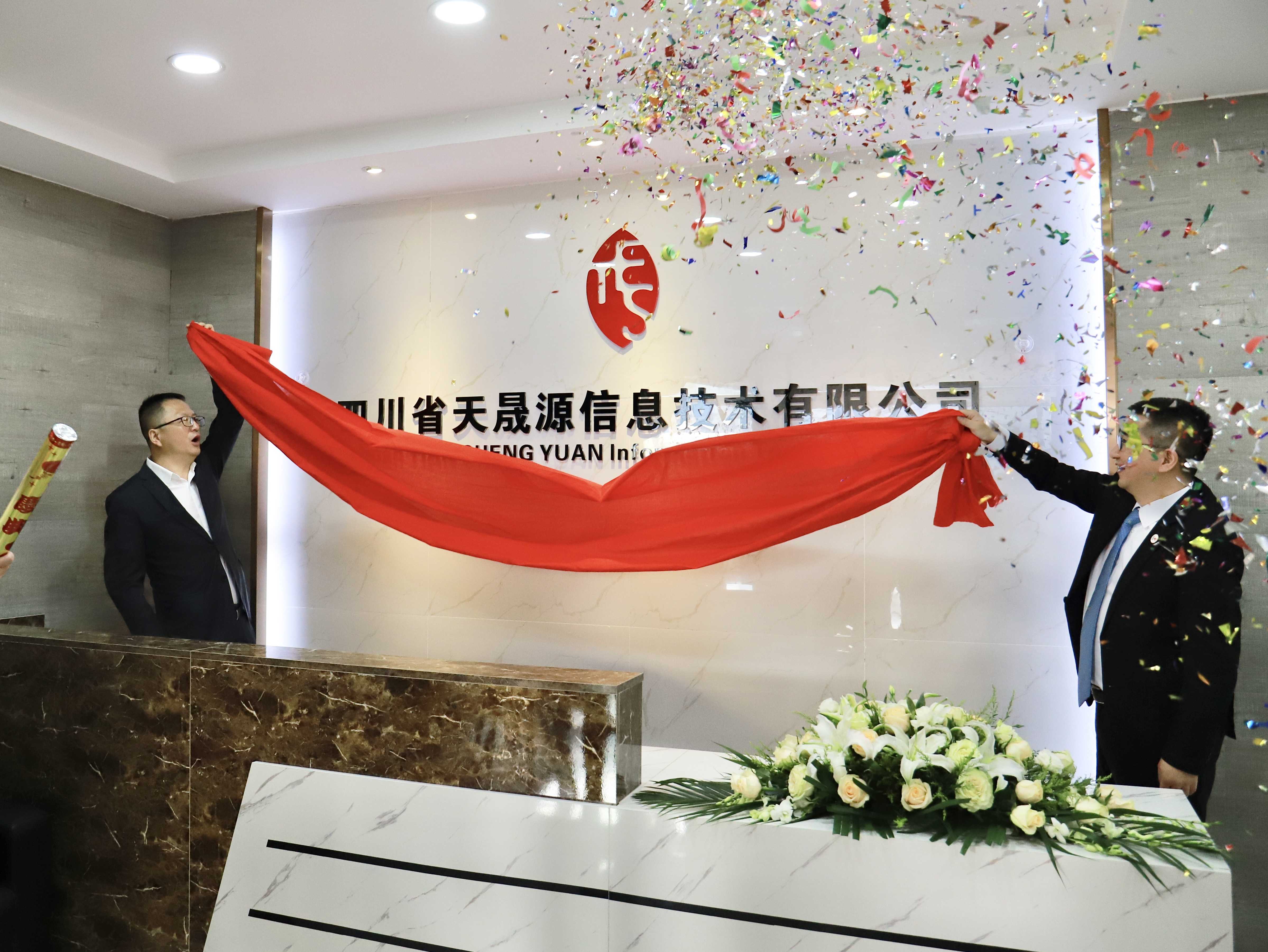乘風而上，踏浪前行，祝賀天晟源環(huán)保數(shù)智尖兵喬遷揭牌！