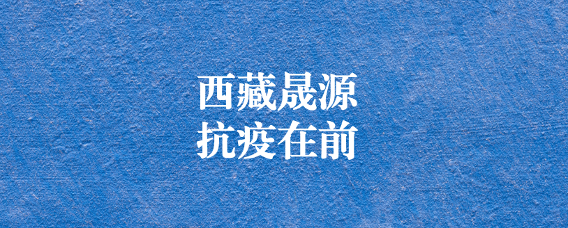 攜手政府顯擔當，齊心協(xié)力抗疫情
