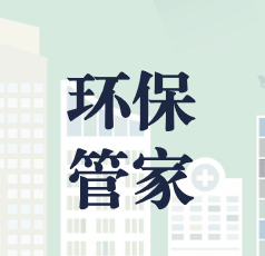 守護雪域生態(tài)江南，共建巴宜文明圣境 ——林芝市巴宜區(qū)環(huán)保管家項目正式啟動