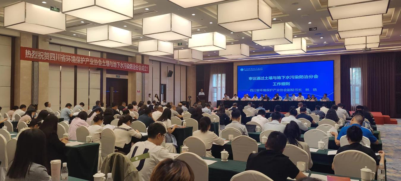 企業(yè)動態(tài)︱加強產(chǎn)業(yè)和技術支撐，助力打贏凈土保衛(wèi)戰(zhàn) ——天晟源環(huán)保任分會長單位的川環(huán)協(xié)土壤與地下水污染防治分會正式成立