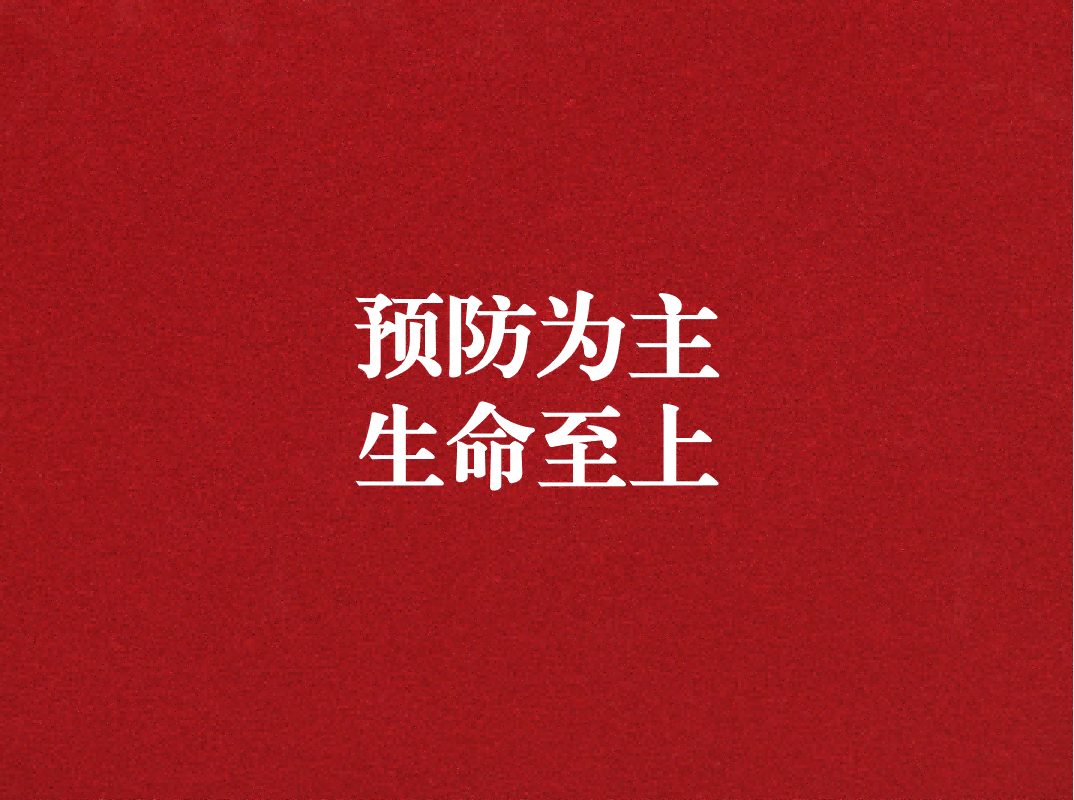 預防為主，生命至上——天晟源環(huán)保開展2023年消防宣傳月活動