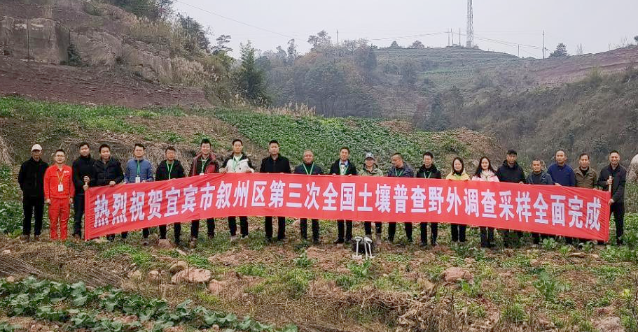 與泥為伴戰(zhàn)三普，守護凈土我當先——天晟源環(huán)保圓滿完成宜賓市敘州區(qū)“三普”外業(yè)任務