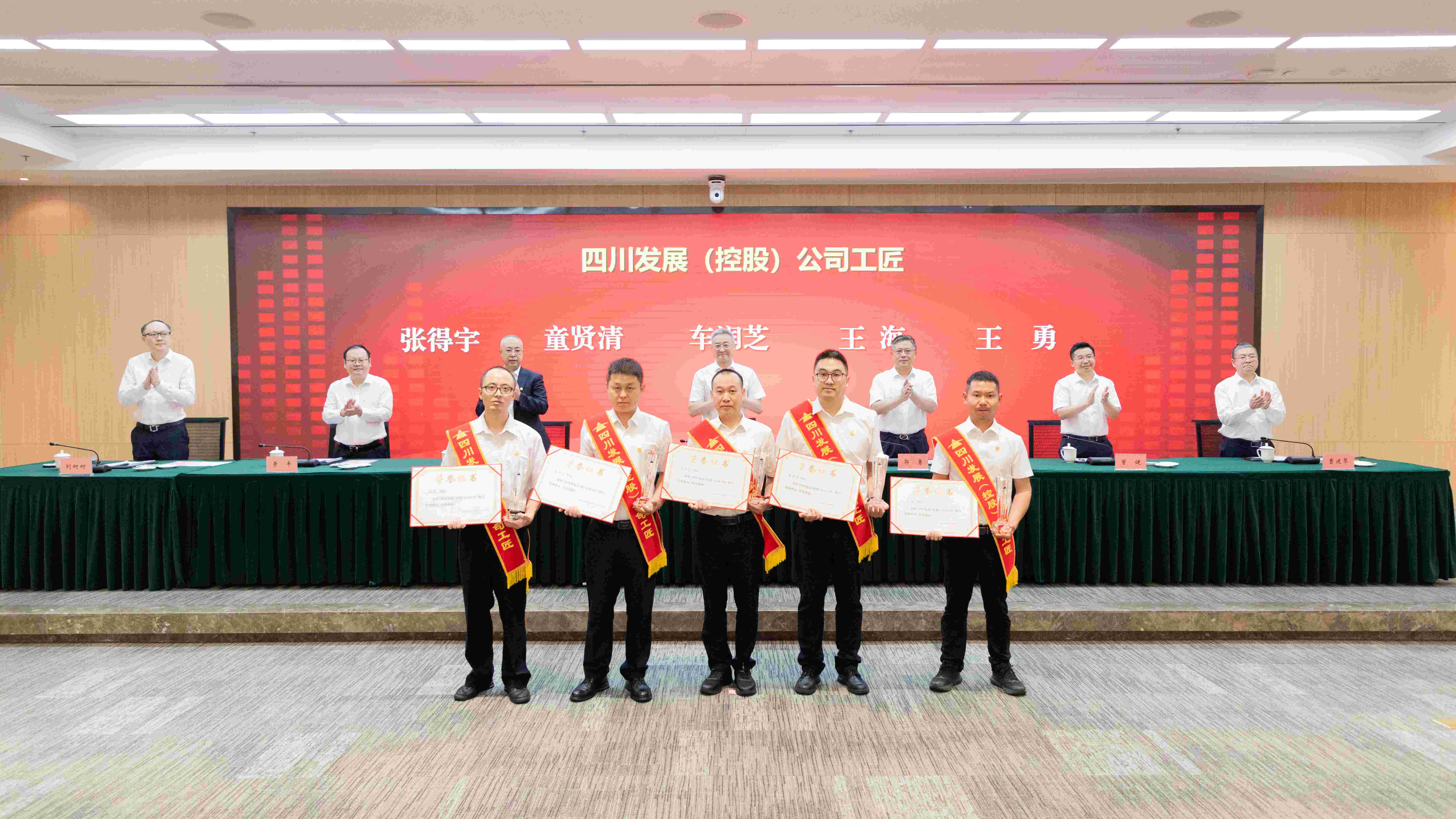 傳承工匠精神，展現(xiàn)榜樣力量——天晟源環(huán)保童賢清榮獲“四川發(fā)展（控股）公司工匠”榮譽稱號