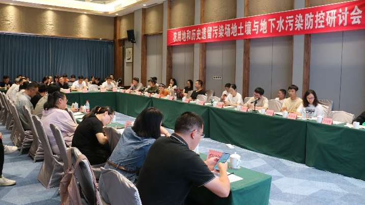 加強源頭防控，深入推進土壤與地下水污染防控工作 ——“農(nóng)用地和歷史遺留污染場地土壤與地下水污染防控研討會”成功舉辦