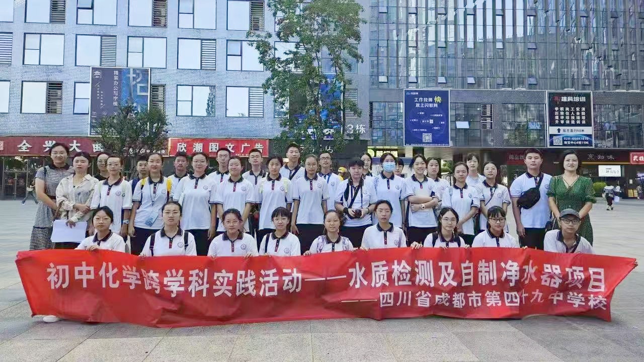 助力環(huán)保研學，共繪綠色未來│成都市第四十九中學校赴天晟源環(huán)保參觀學習